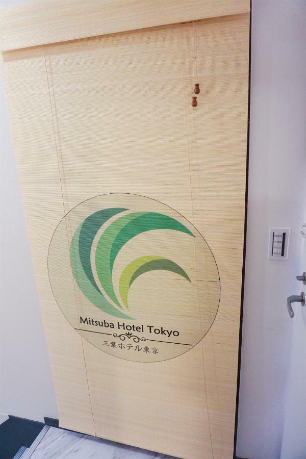 Mitsuba Guest House Токио Екстериор снимка